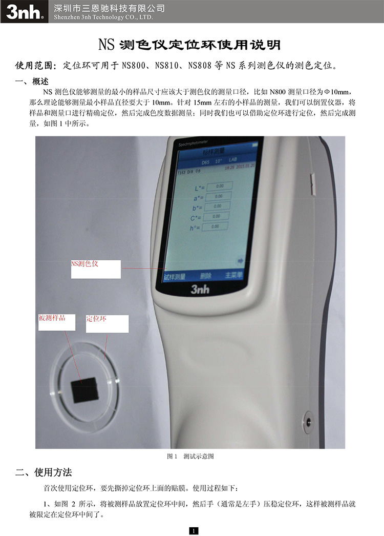 NS测色仪定位环