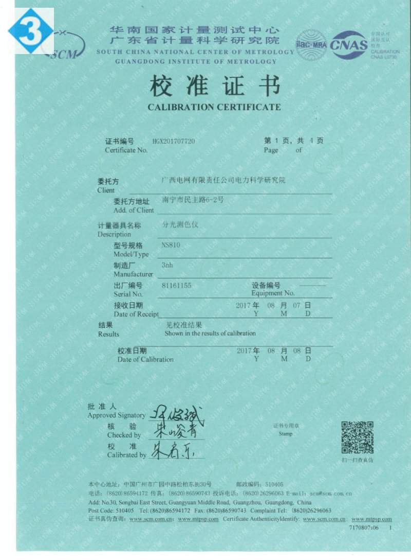华南国家计量测试中心 校准证书NS810分光测色仪