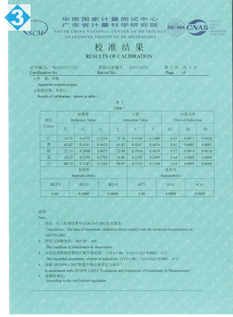 华南国家计量测试中心 校准证书NS810分光测色仪