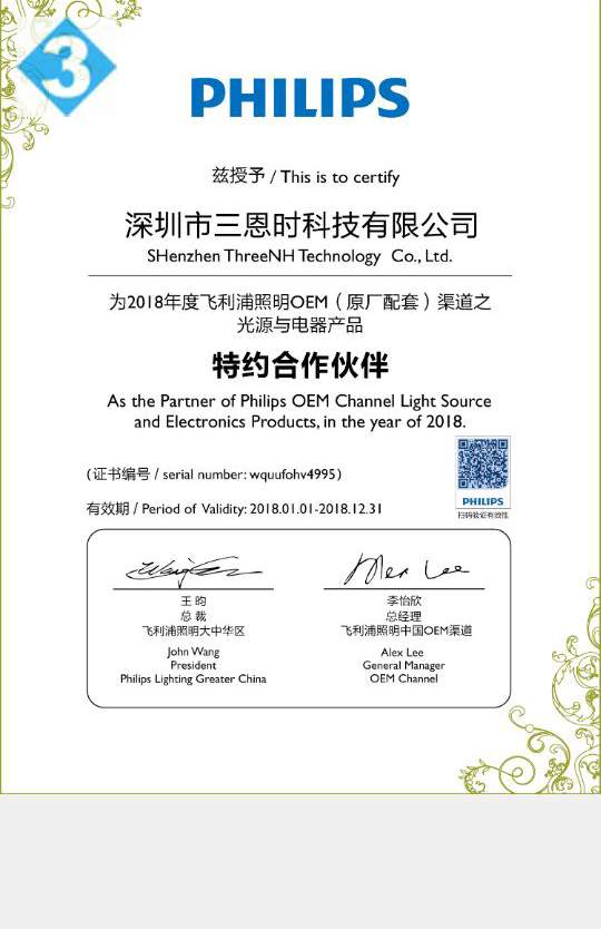 PHILIPS 授予深圳是三恩时科技有限公司为2018年度飞利浦照明OEM（原厂配套）渠道之光源与电器产品 --特约合作伙伴